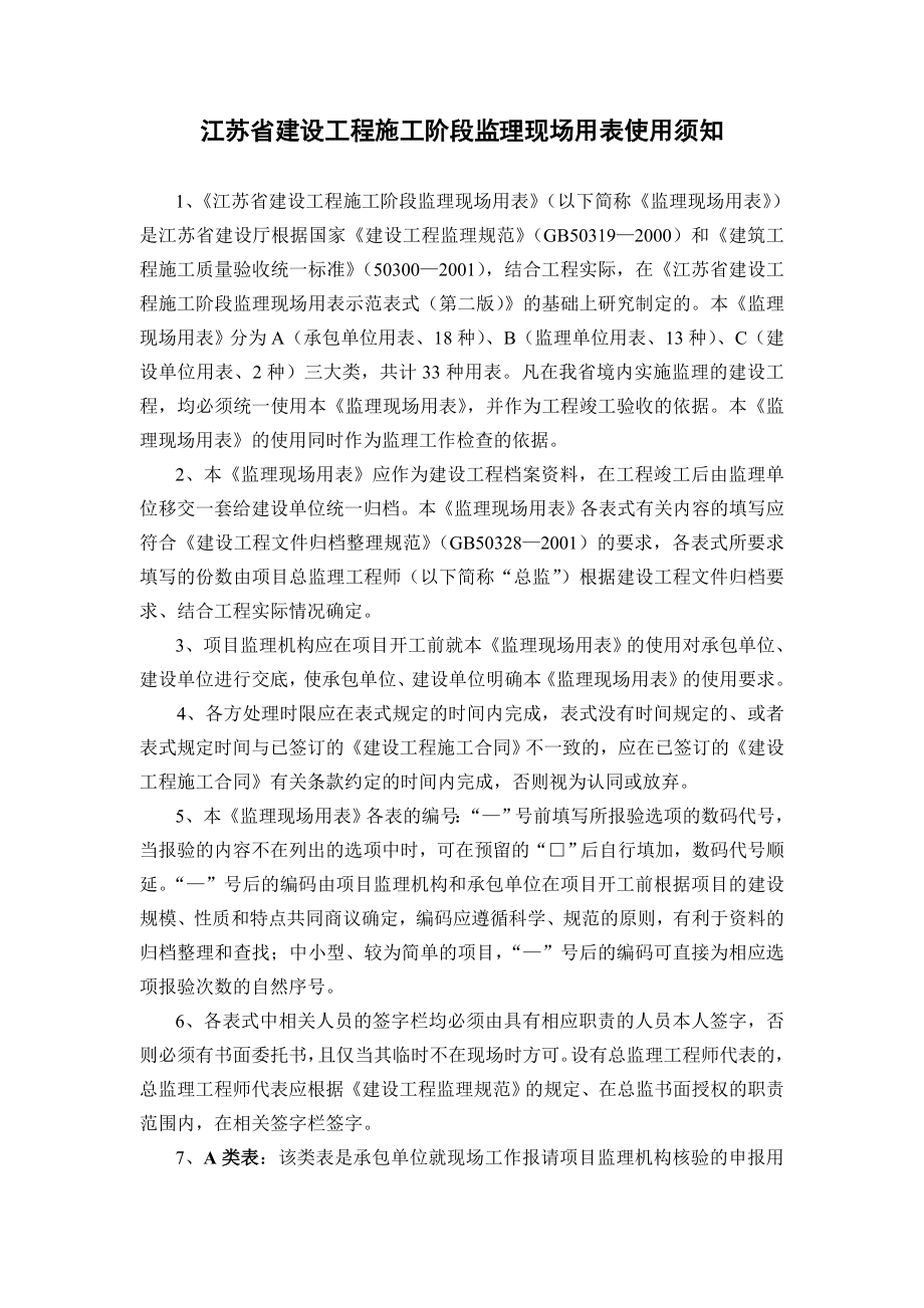 江苏省建设工程施工阶段监理现场用表（第三版）.doc_第2页