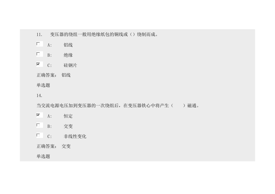 【最新精选】东北区域电工进网作业续期考试题及答案.doc_第2页