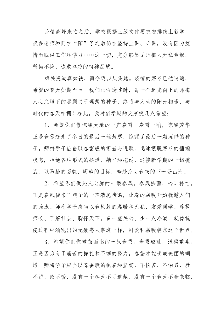 校长在2023春季开学典礼上的讲话致辞三篇范文.docx_第3页