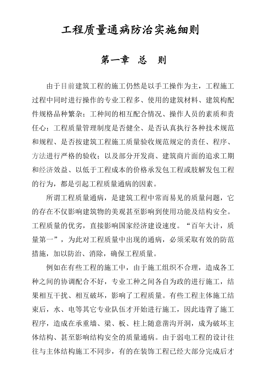 工程质量无通病实施细则.doc_第2页