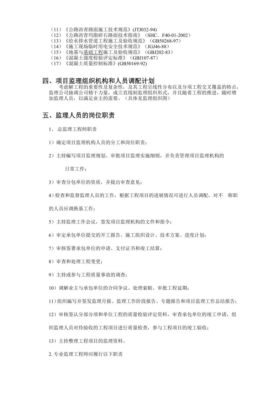 湄潭县绿色食品工业园三号路道路工程监理规划.doc_第2页
