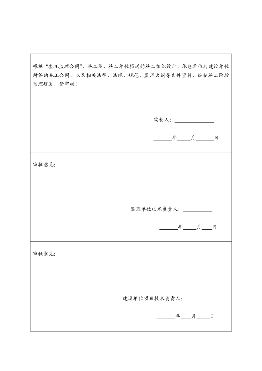 湖景人居回迁房三期监理规划.doc_第2页