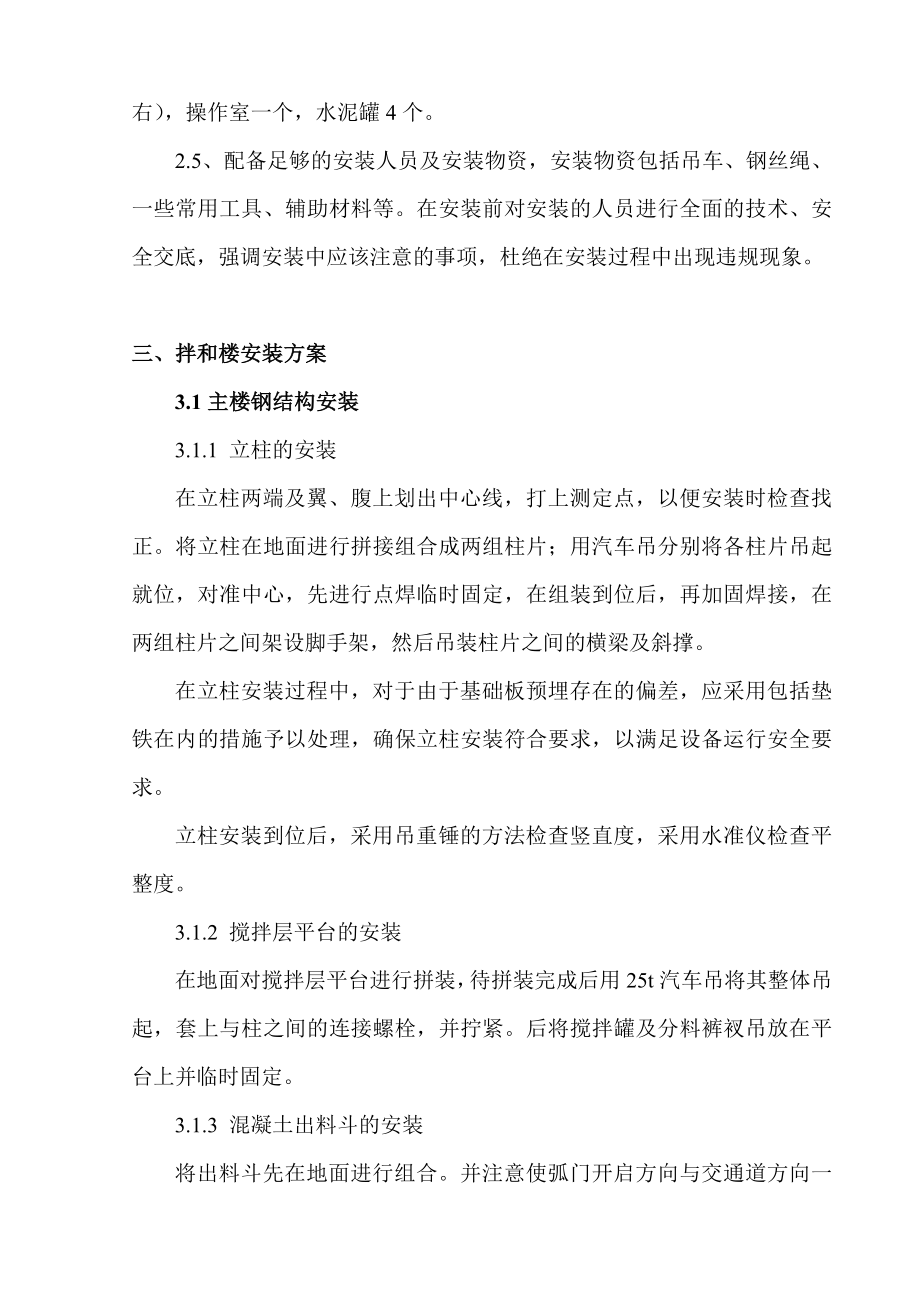 拌合楼安装工程方案.doc_第2页