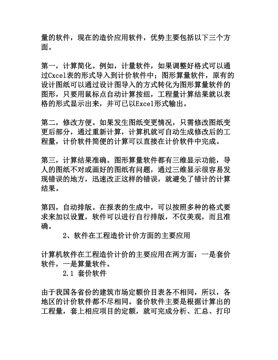 计算机软件在工程造价中的应用[权威资料].doc_第2页