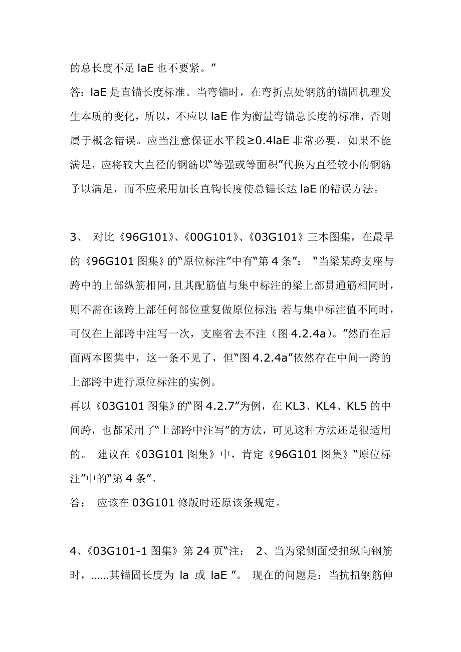 陈青来教授答疑钢筋平法问题（梁）.doc_第2页