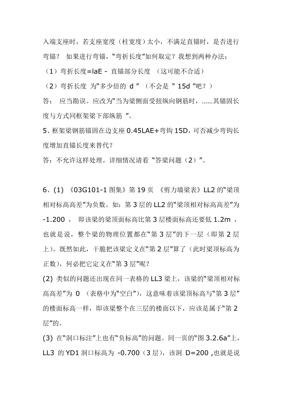 陈青来教授答疑钢筋平法问题（梁）.doc_第3页