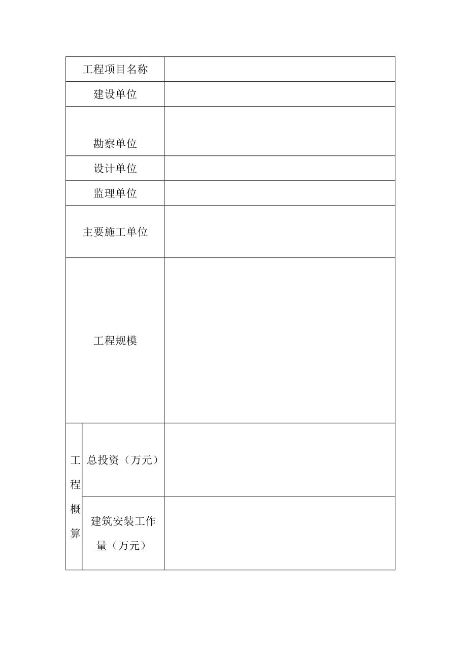 建设工程质量监督申报书.doc_第2页