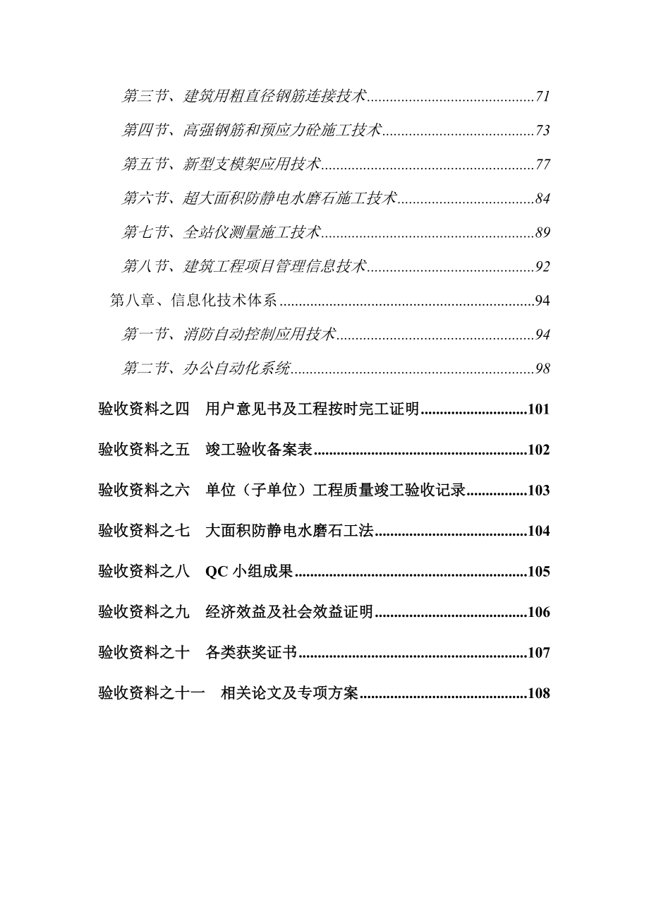 建设部科技示范工程总结.doc_第3页