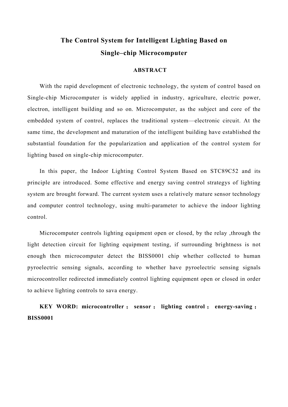 基于单片机的节能照明控制系统的设计与实现.doc_第3页