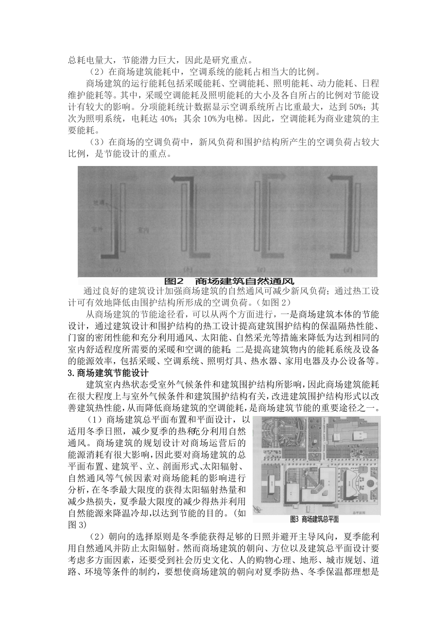 商场建筑节能设计研究.doc_第2页