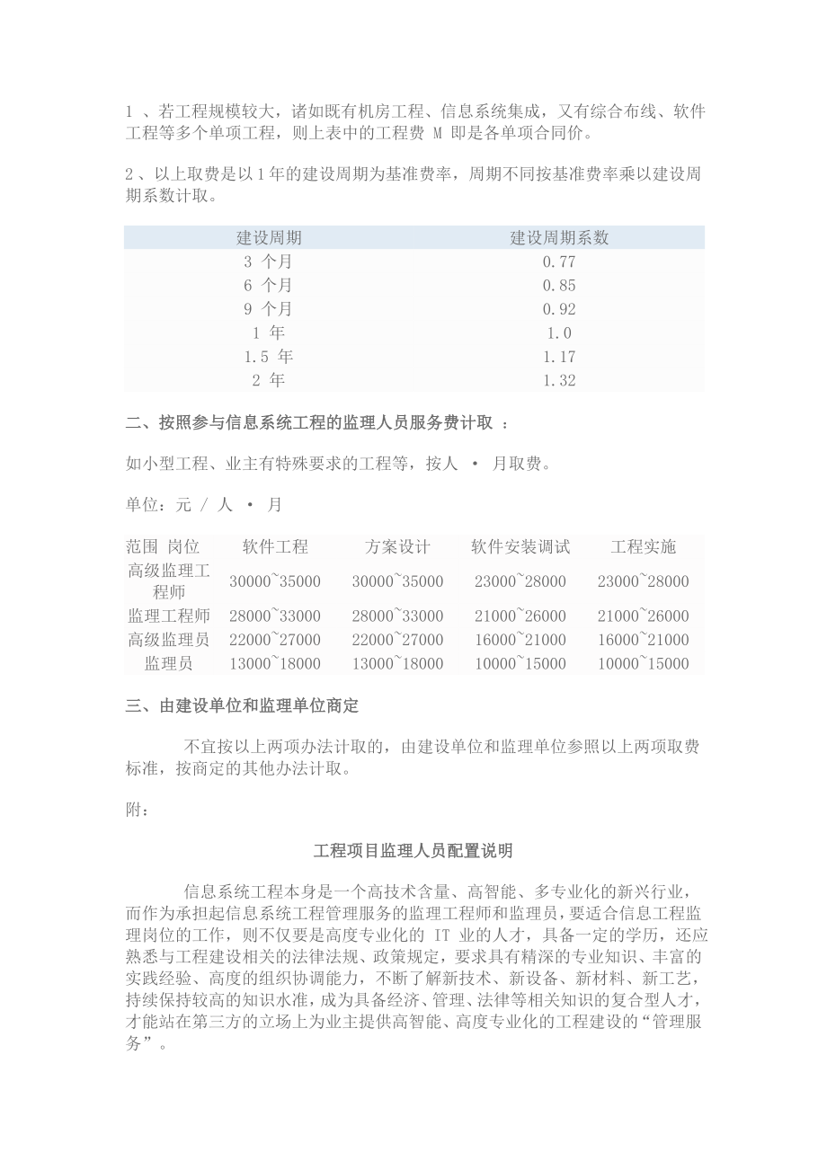 湖北省信息系统工程监理收费参考标准.doc_第2页