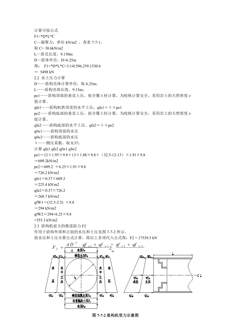 【精品】盾构掘进主要参数计算方式7.doc_第2页