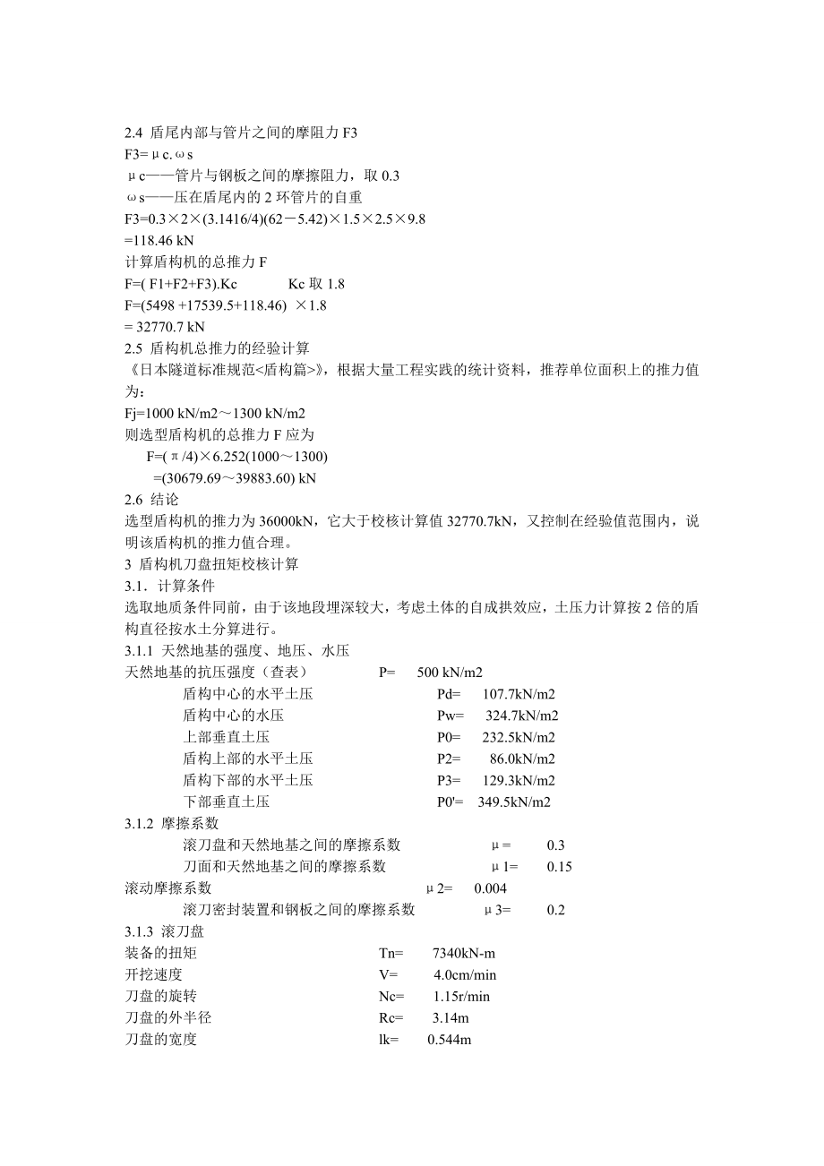 【精品】盾构掘进主要参数计算方式7.doc_第3页