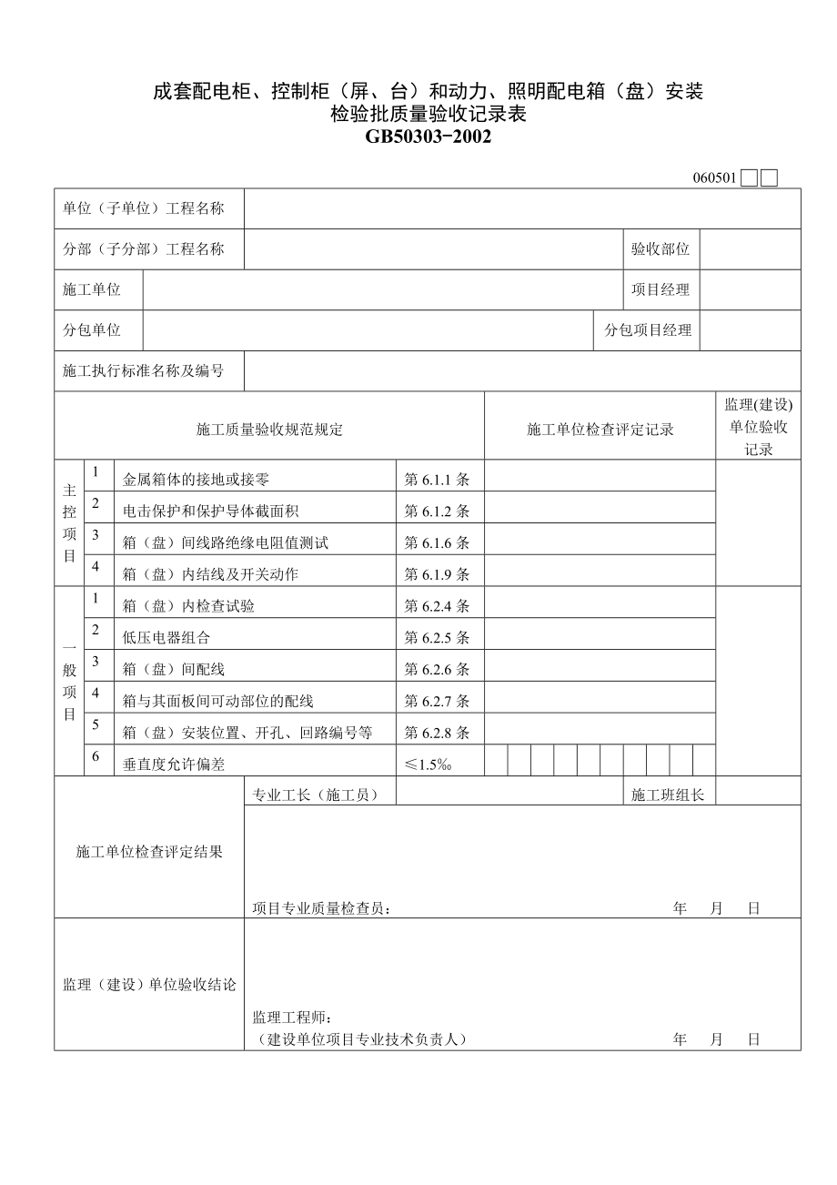 安装检验批质量验收记录表汇总.doc_第2页