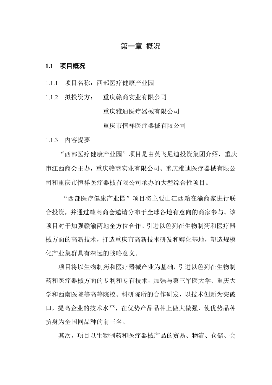 西部医疗健康产业园建议书54p.doc_第3页