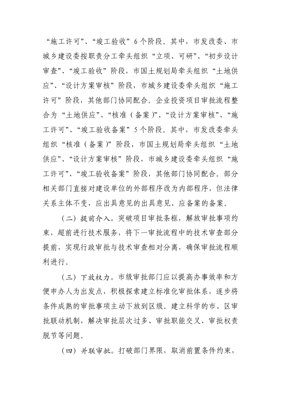 武汉市建设工程项目审批流程.doc_第2页