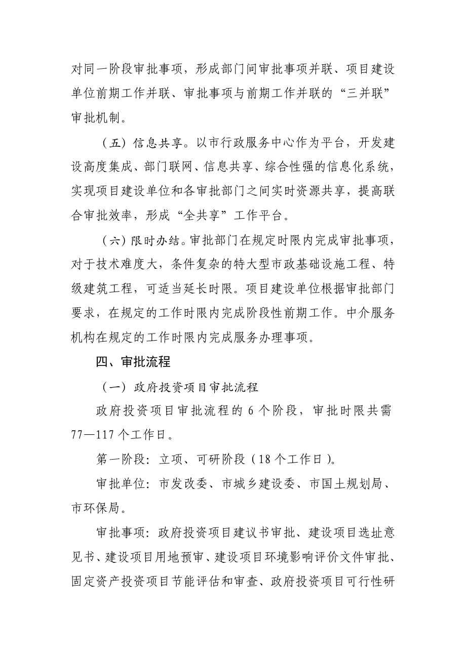武汉市建设工程项目审批流程.doc_第3页