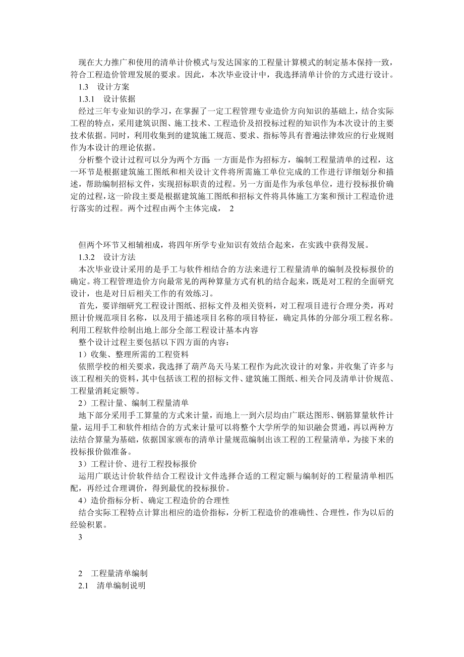 建筑工程造价员预算员毕业论文参考.doc_第2页