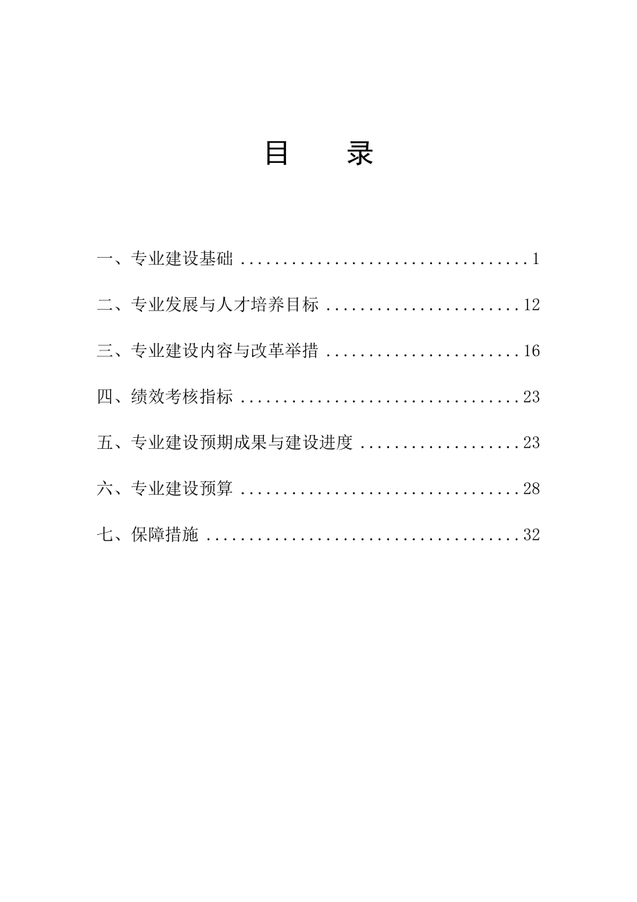 专业建设预算.doc_第2页