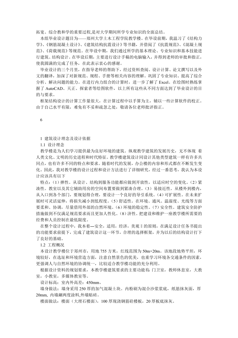 五层教学楼毕业设计计算书(含图纸)土木毕业设计.doc_第3页