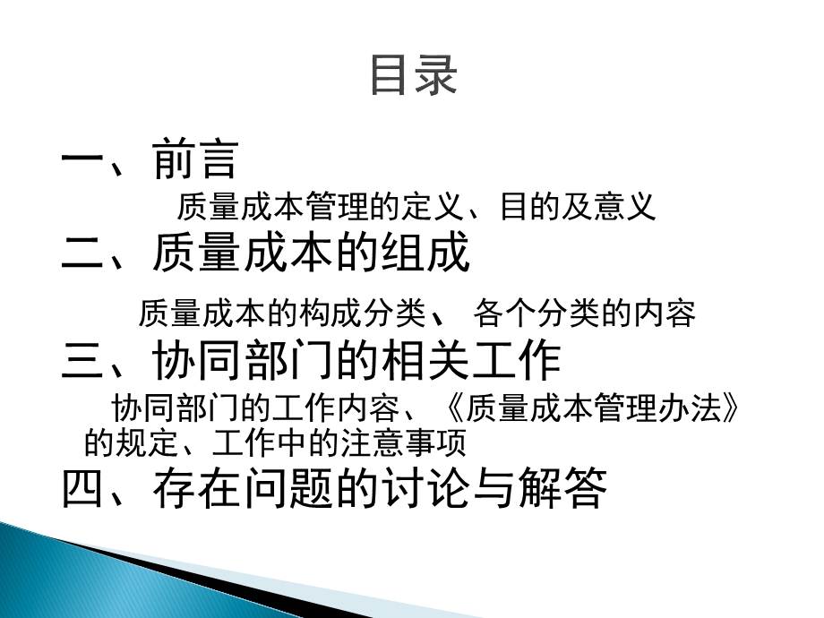 质量成本培训资料.ppt_第2页