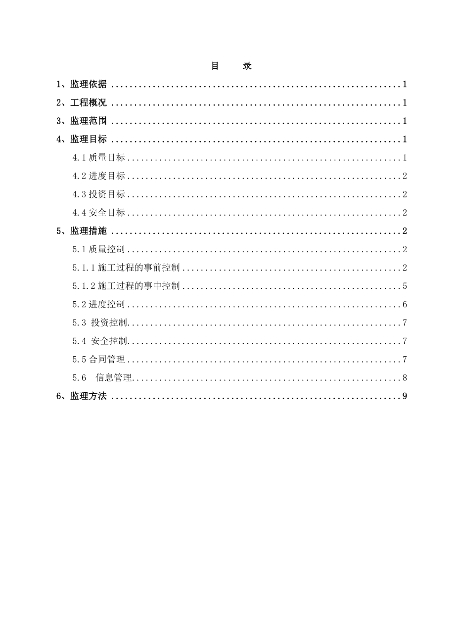 风电二期(200MW)工程监理安装实施细则.doc_第3页