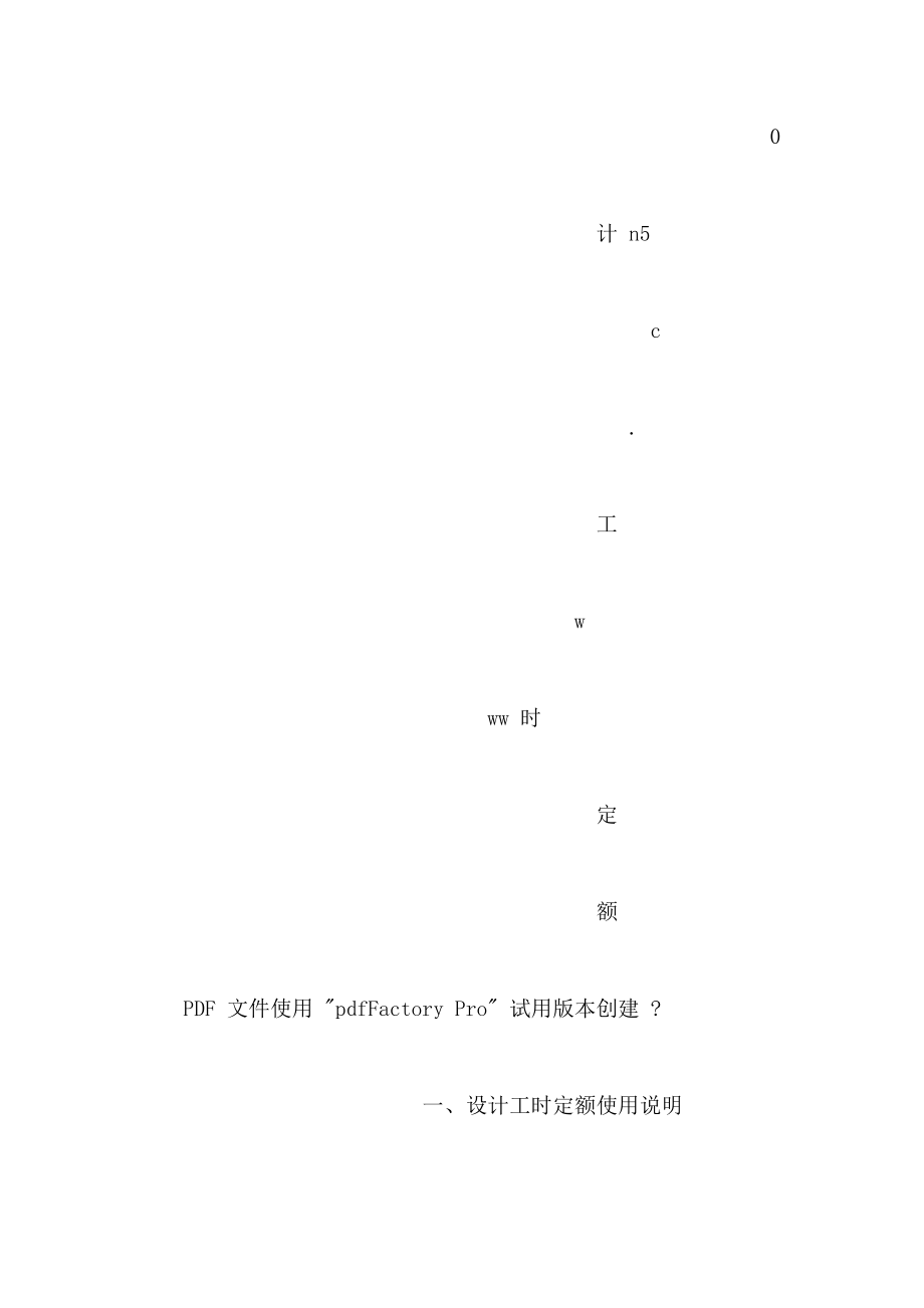 中石化工程建设项目设计工时定额（可编辑）.doc_第2页