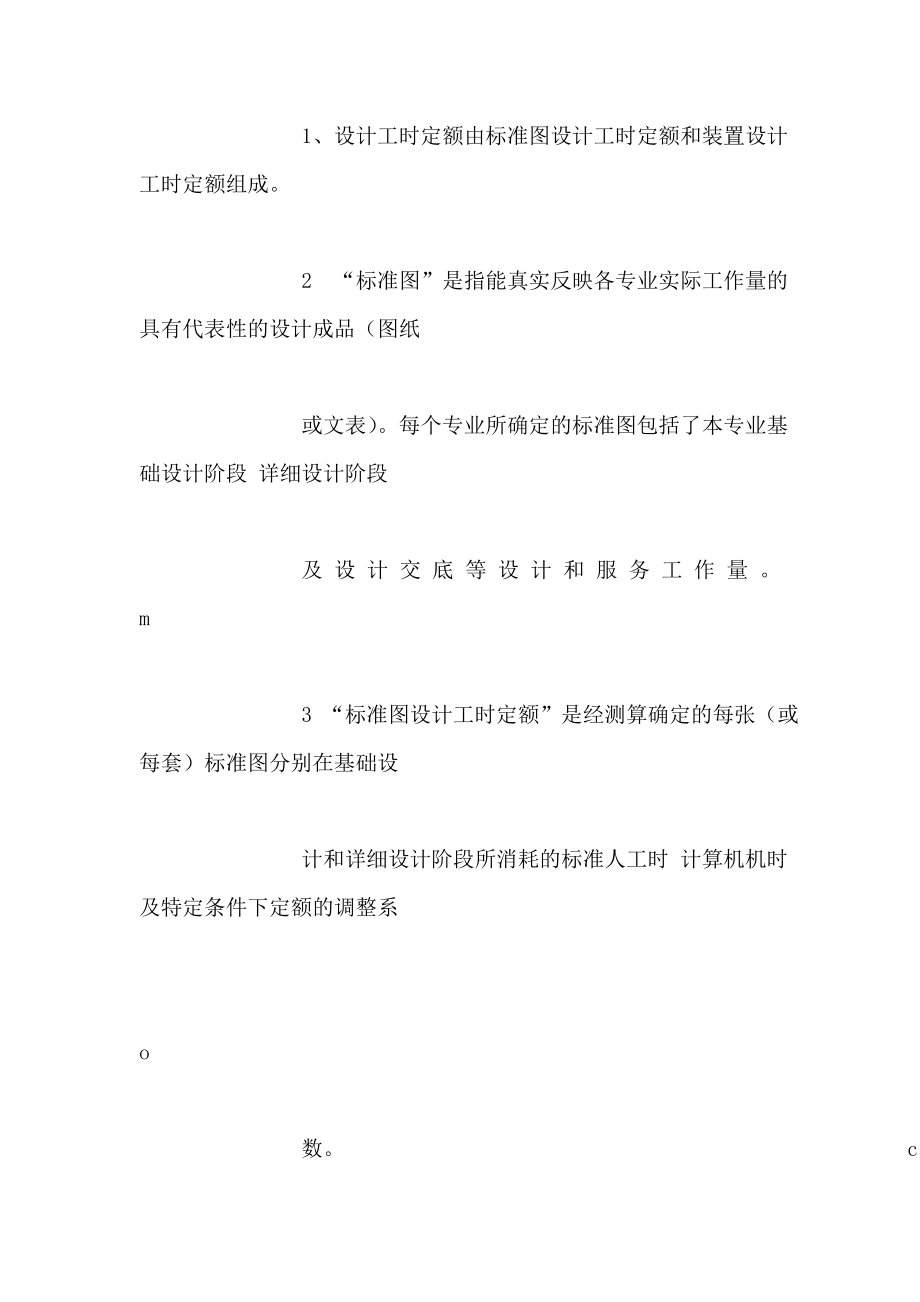 中石化工程建设项目设计工时定额（可编辑）.doc_第3页