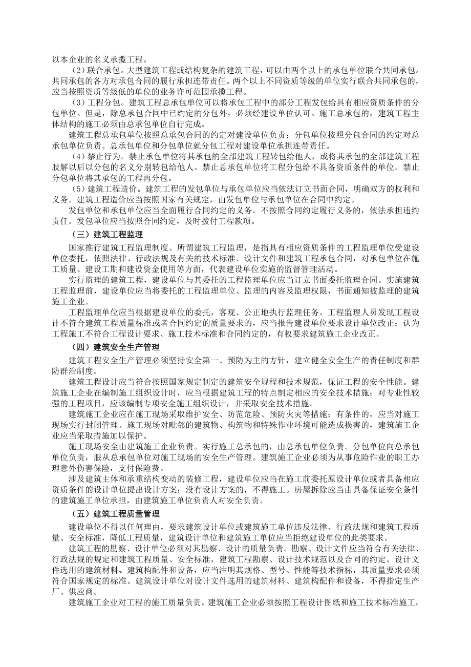 第一节 建设工程造价管理相关法律法规.doc_第2页