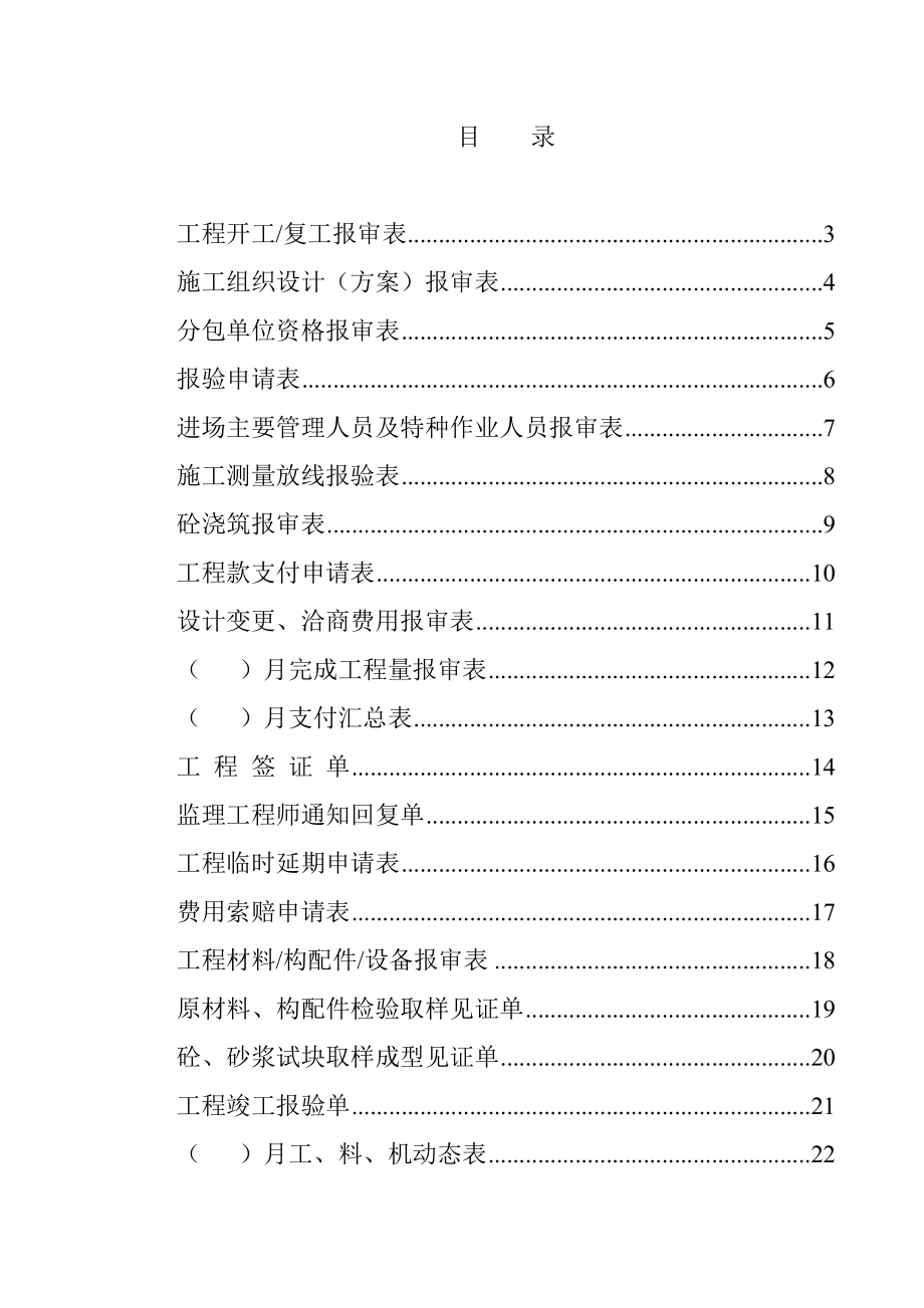 建筑工程监理资料 监理公司资料包.doc_第1页