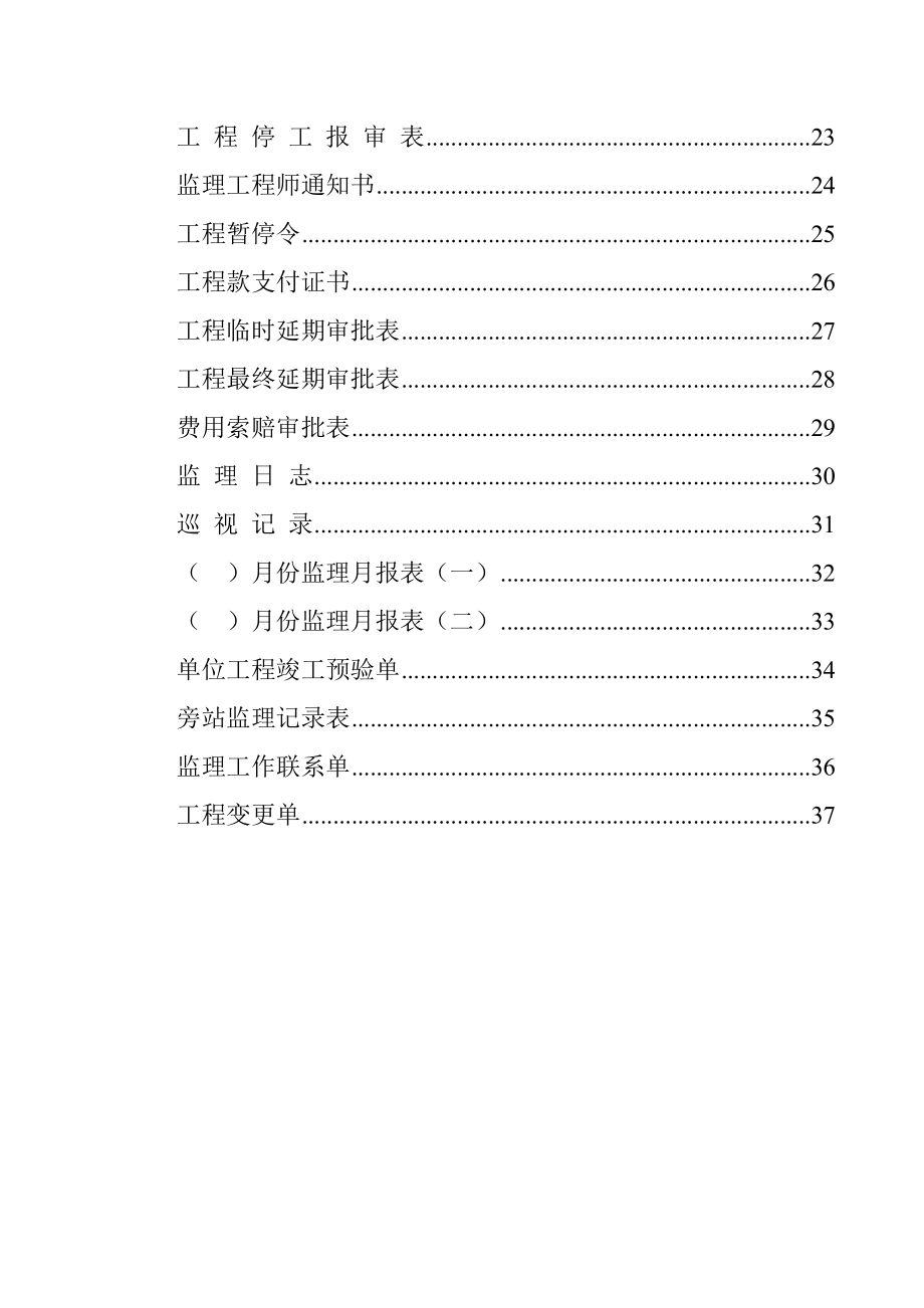 建筑工程监理资料 监理公司资料包.doc_第2页