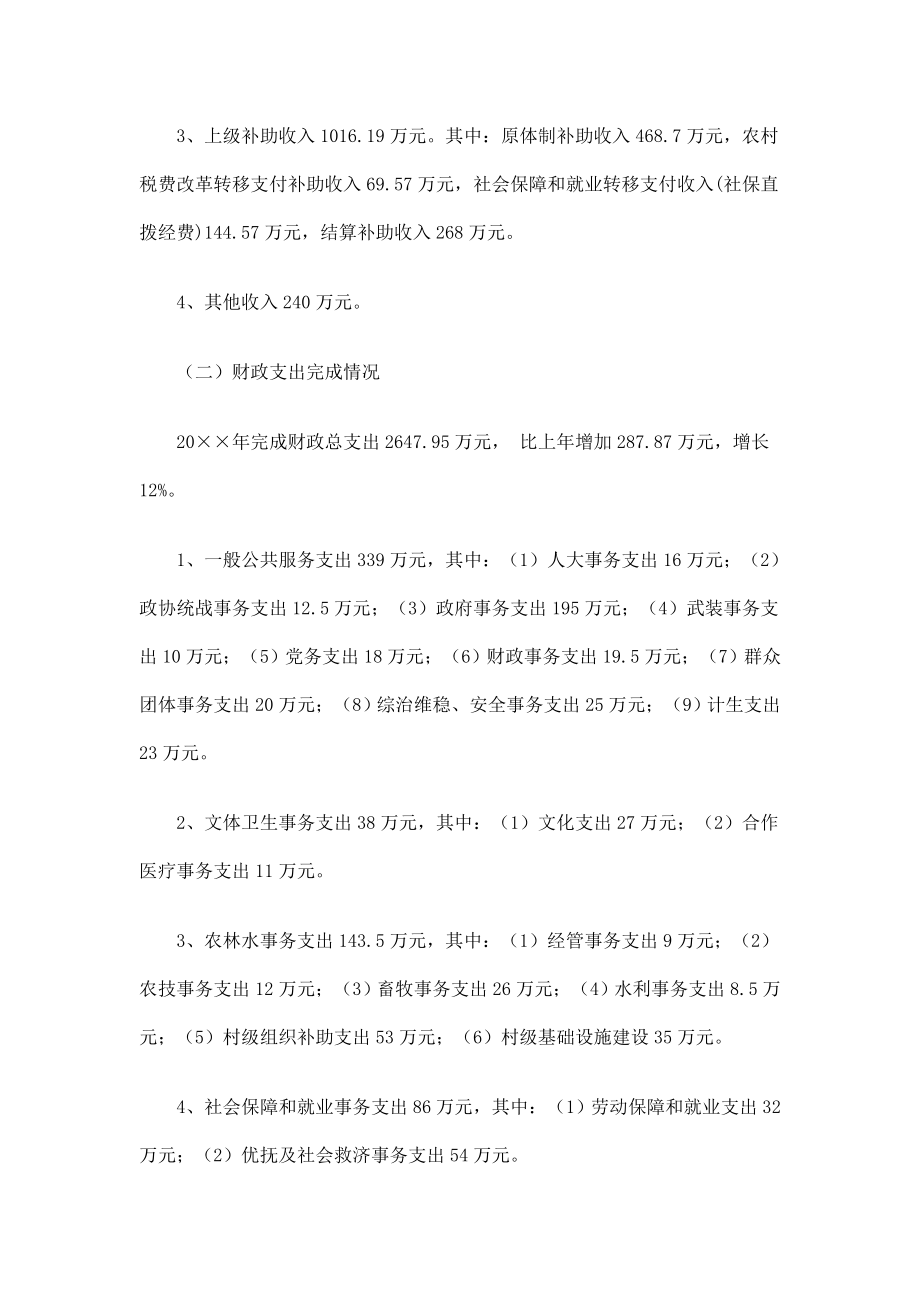 乡镇财政预算执行情况及下财政预算报告.doc_第2页