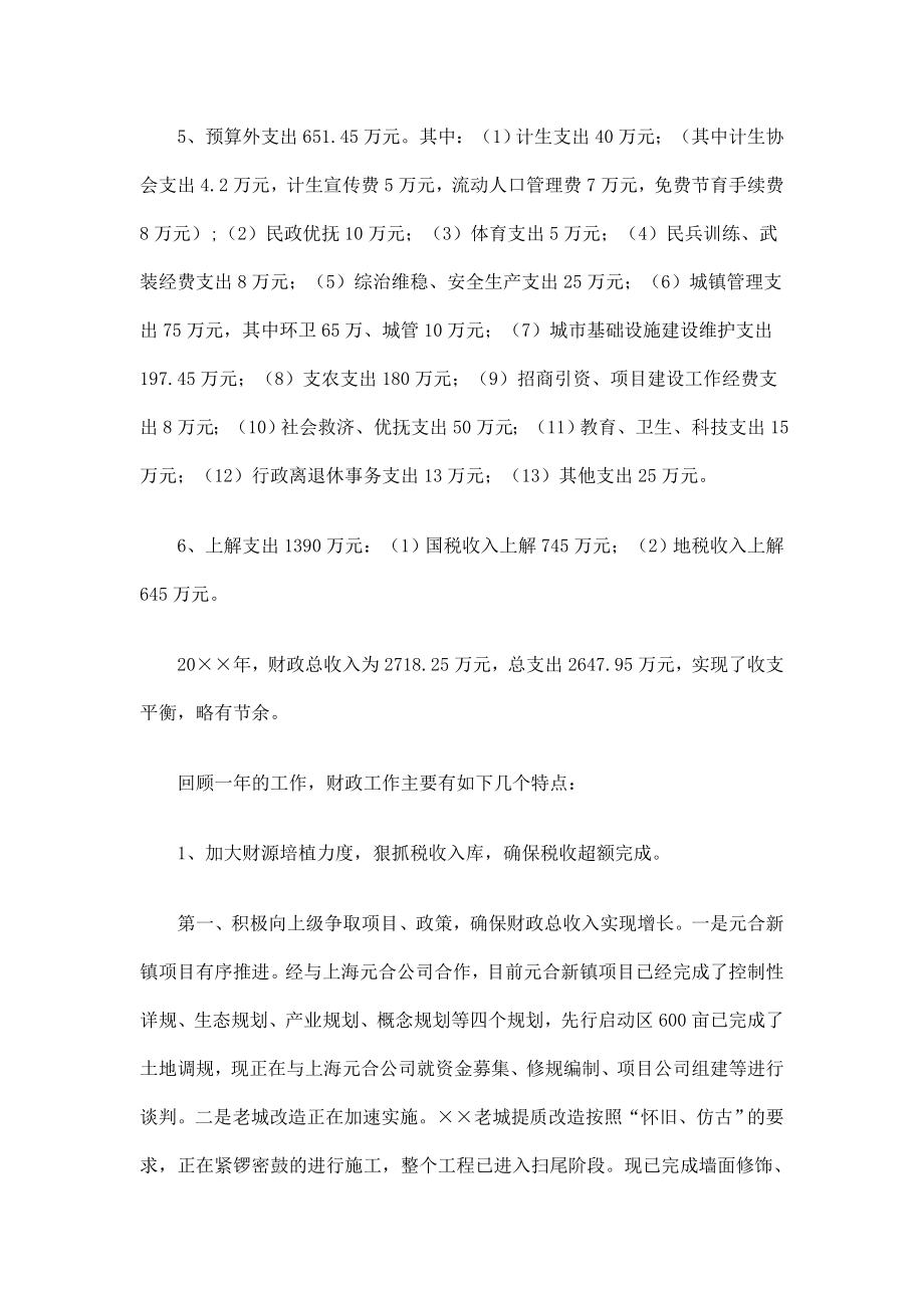 乡镇财政预算执行情况及下财政预算报告.doc_第3页