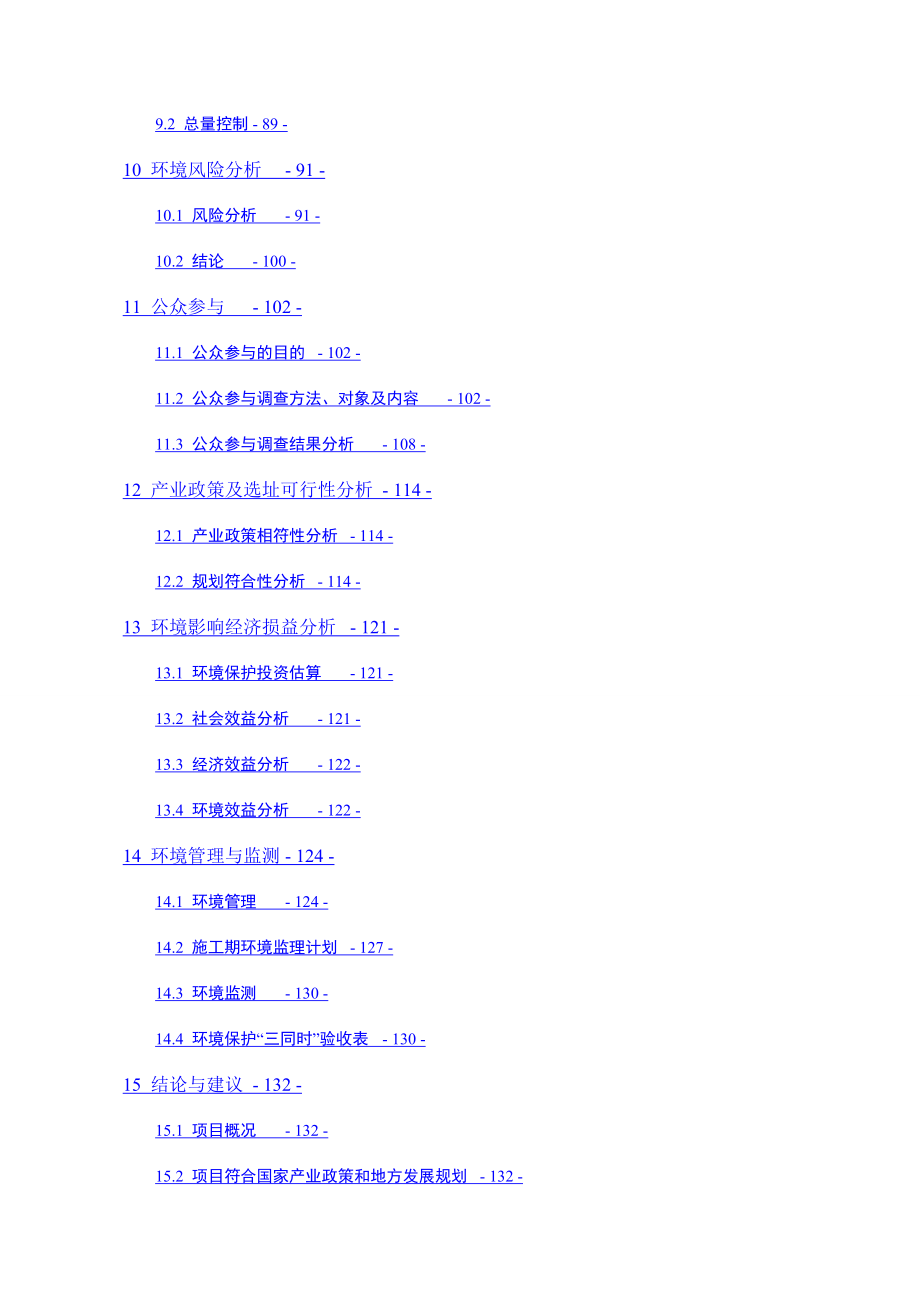 环境影响评价全本公示简介：张掖丹霞七彩镇建设项目（报批稿） .doc_第3页