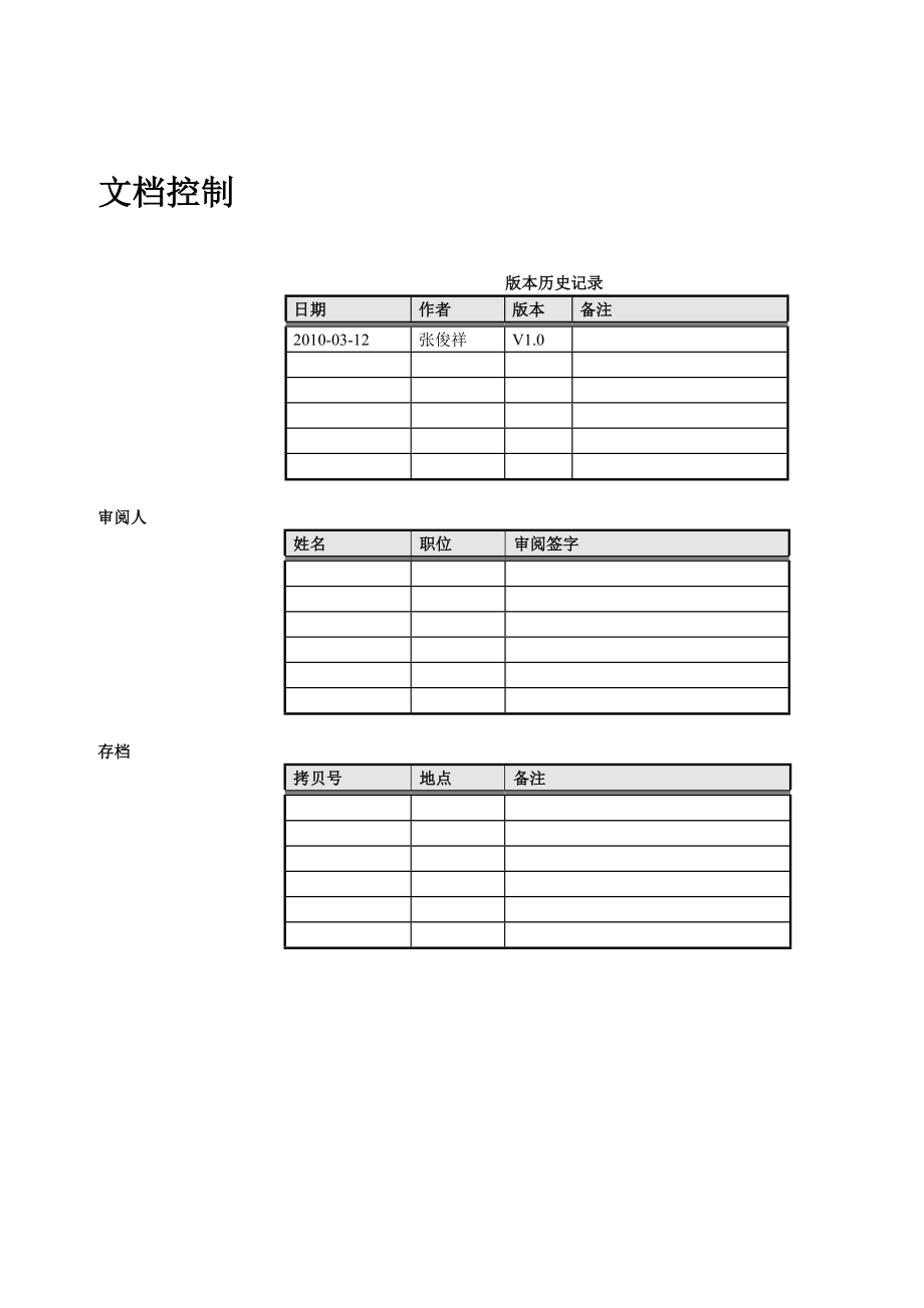 信息化工程项目 资金预算子系统实施策略.doc_第2页