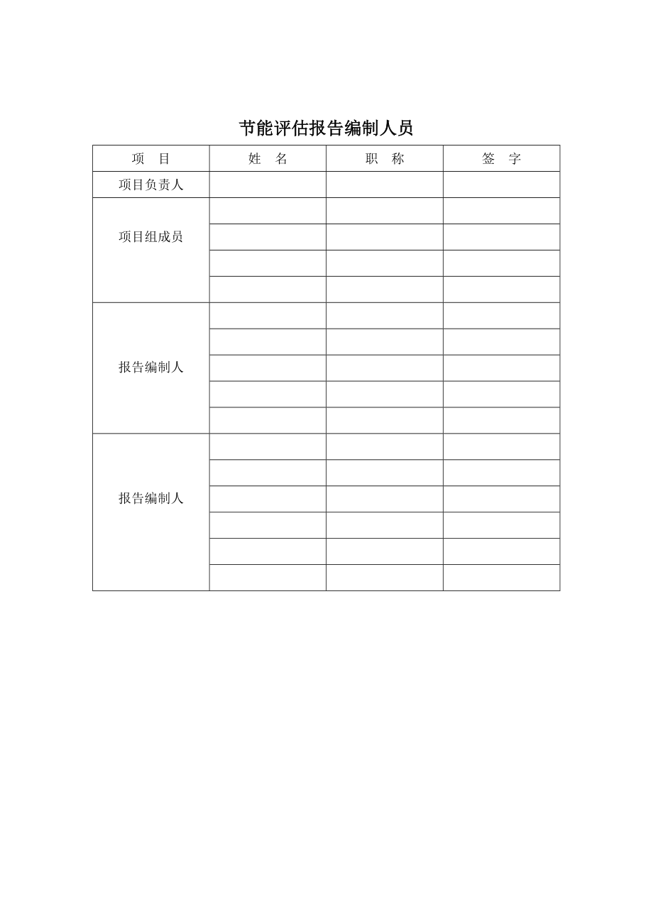 机场前泵站及配水管网工程节能评估报告.doc_第2页