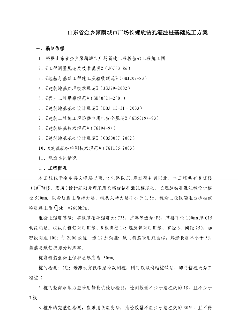 长螺旋钻孔灌注桩施工专项方案.doc_第2页