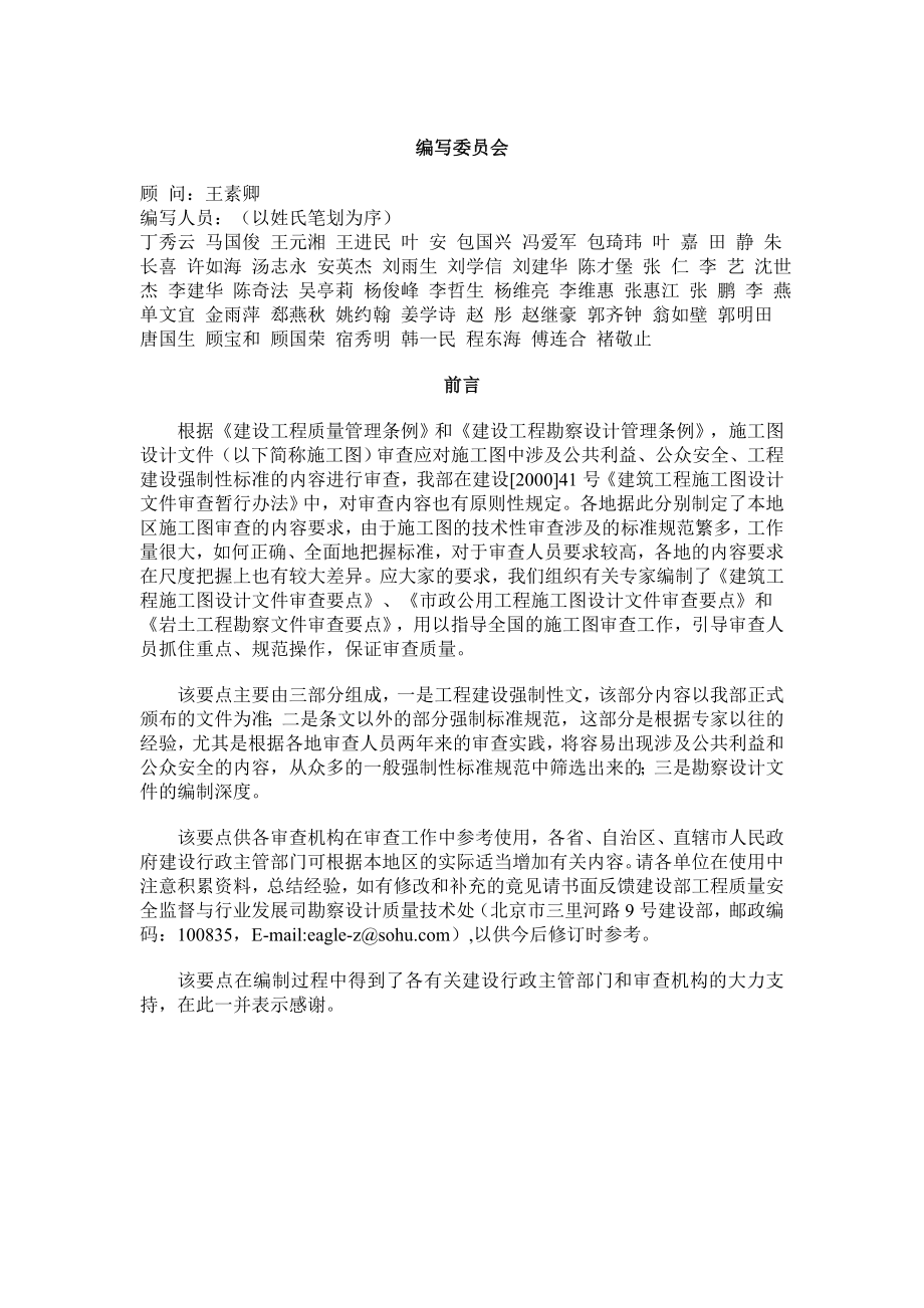 建筑工程施工图审图要点.doc_第1页