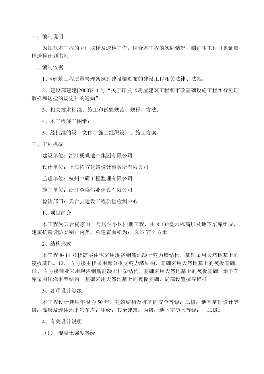 见证取样送检计划.doc_第3页