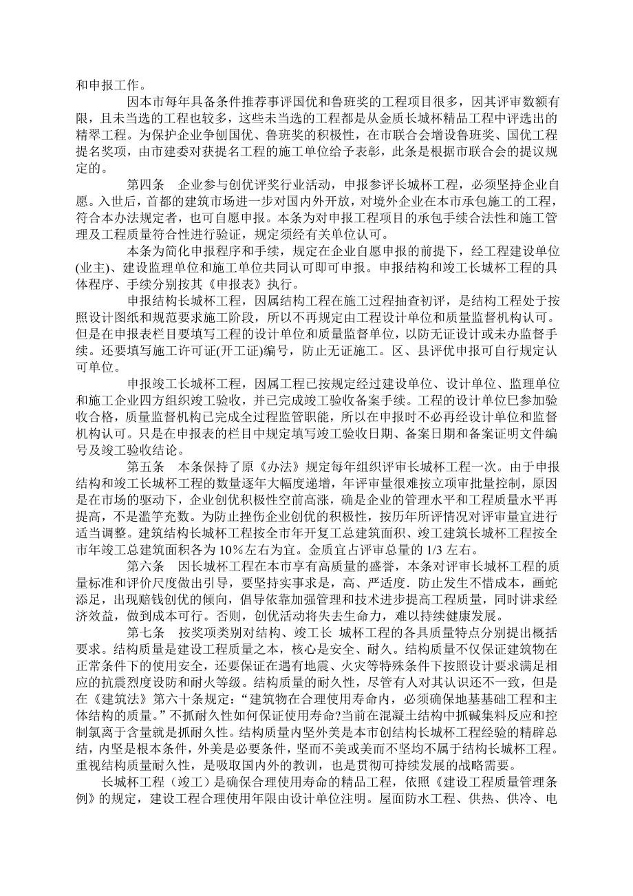 北京市建筑长城杯工程评审管理办法编制说明.doc_第2页