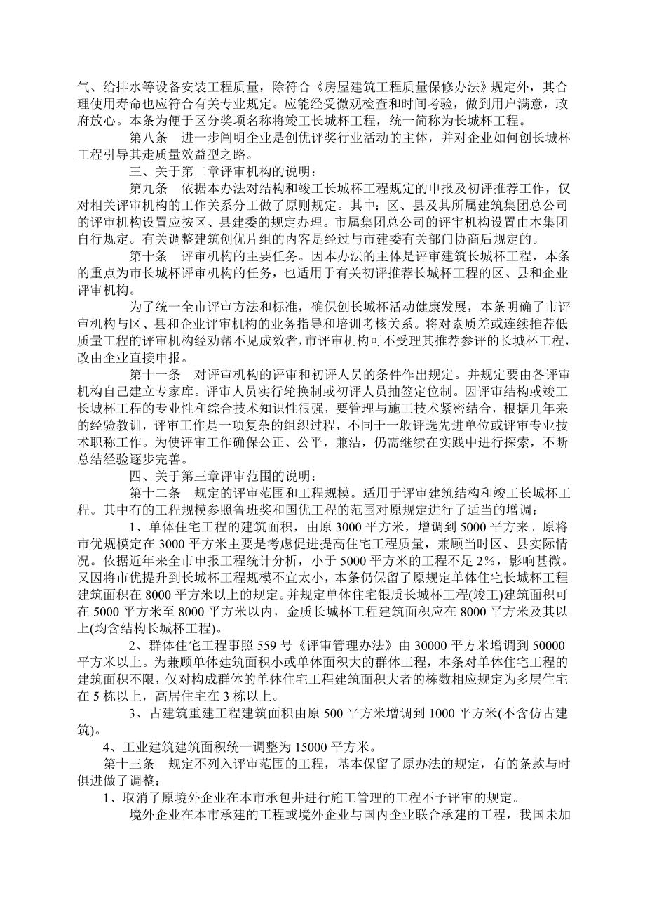 北京市建筑长城杯工程评审管理办法编制说明.doc_第3页