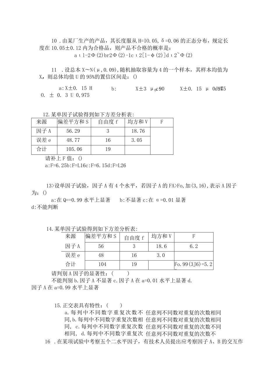 2003年质量工程师考试 （模拟考试 下午题）.docx_第2页