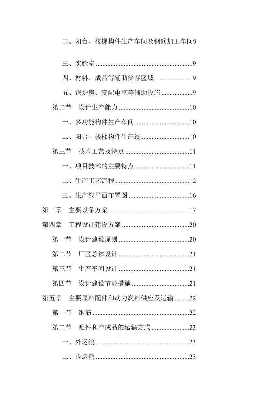 建筑工业化PC构件项目[资料].doc_第3页