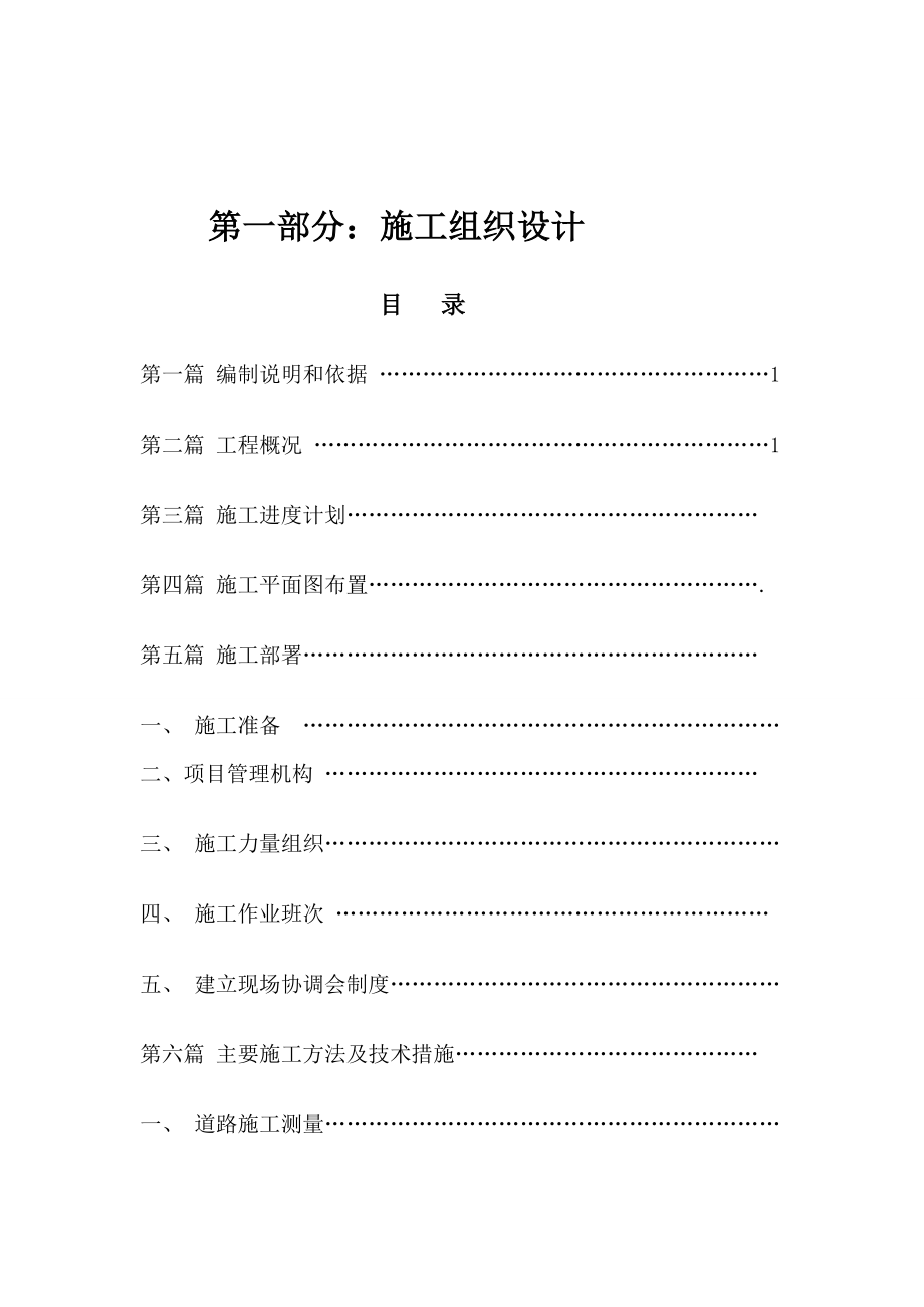 社区市政道路工程施工组织设计.doc_第2页