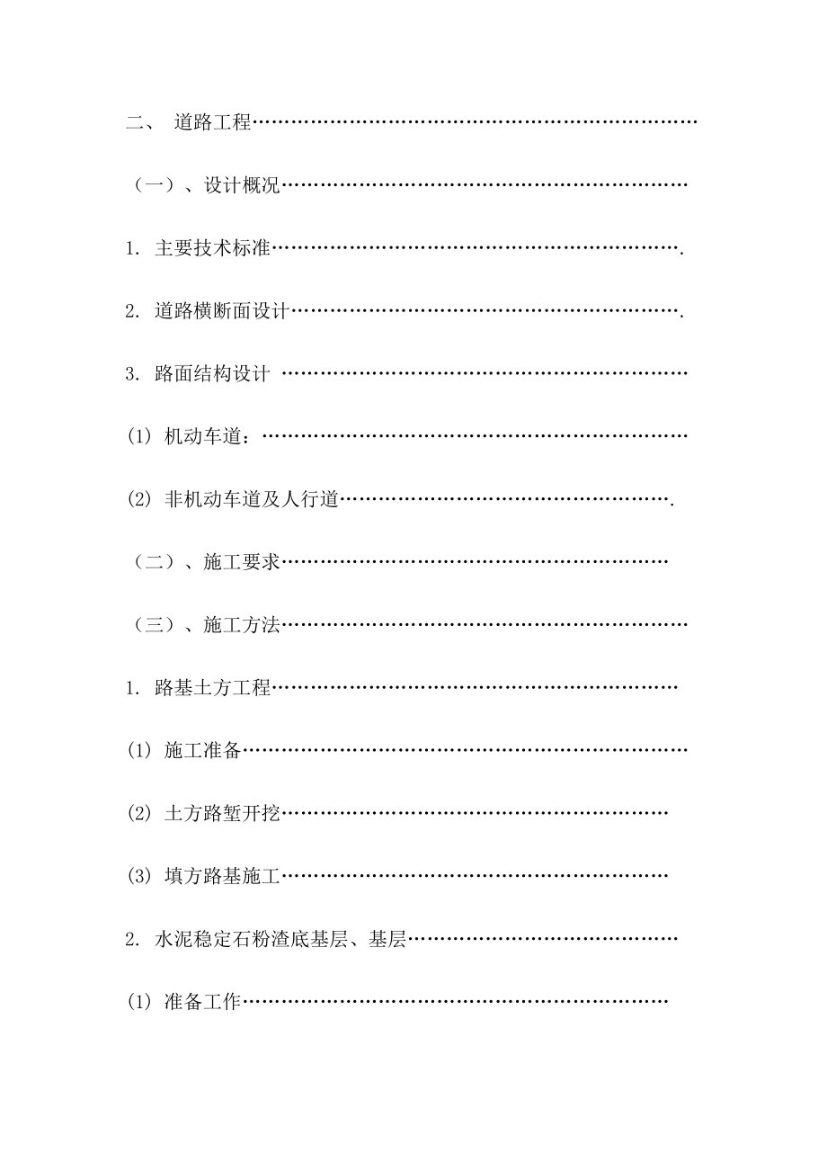 社区市政道路工程施工组织设计.doc_第3页