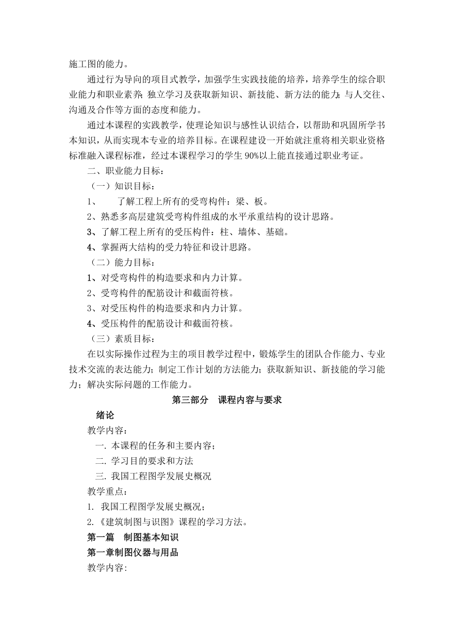 建筑制图与识图课程标准.doc_第2页