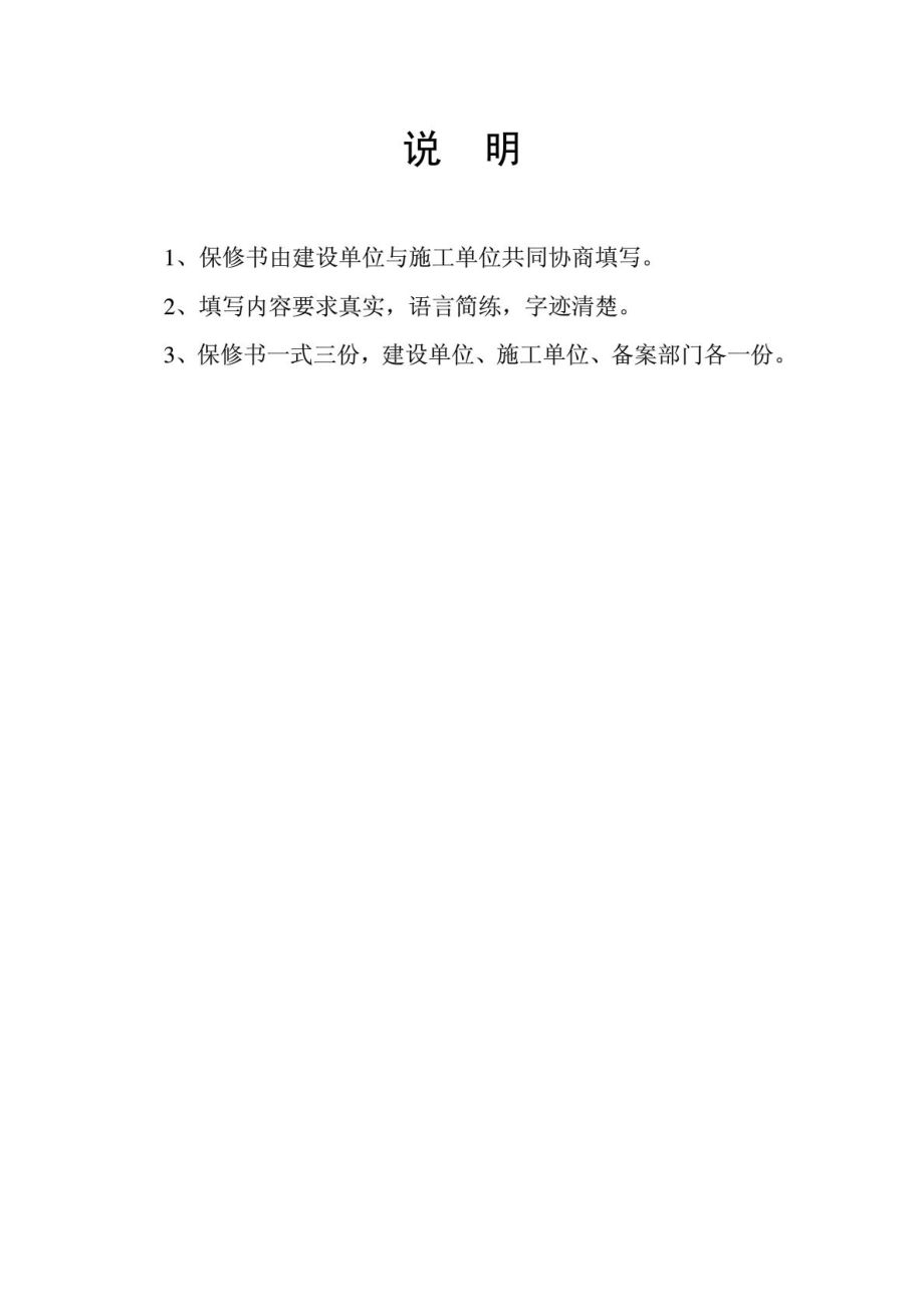 市政工程质量保修书1510826111.doc_第2页