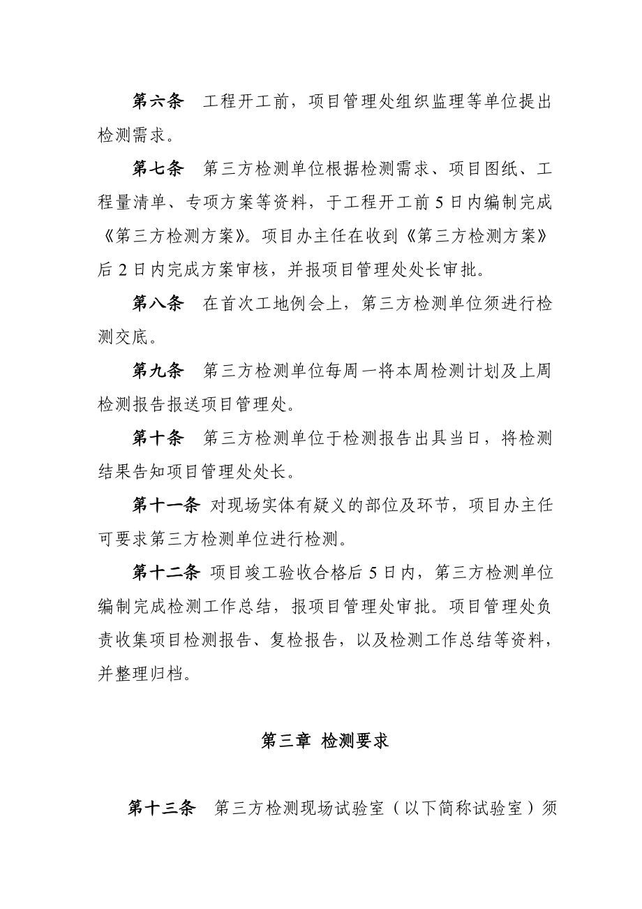 合肥市重点局第三方检测管理暂行规定.doc_第2页