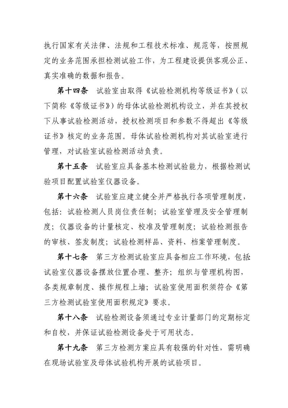 合肥市重点局第三方检测管理暂行规定.doc_第3页