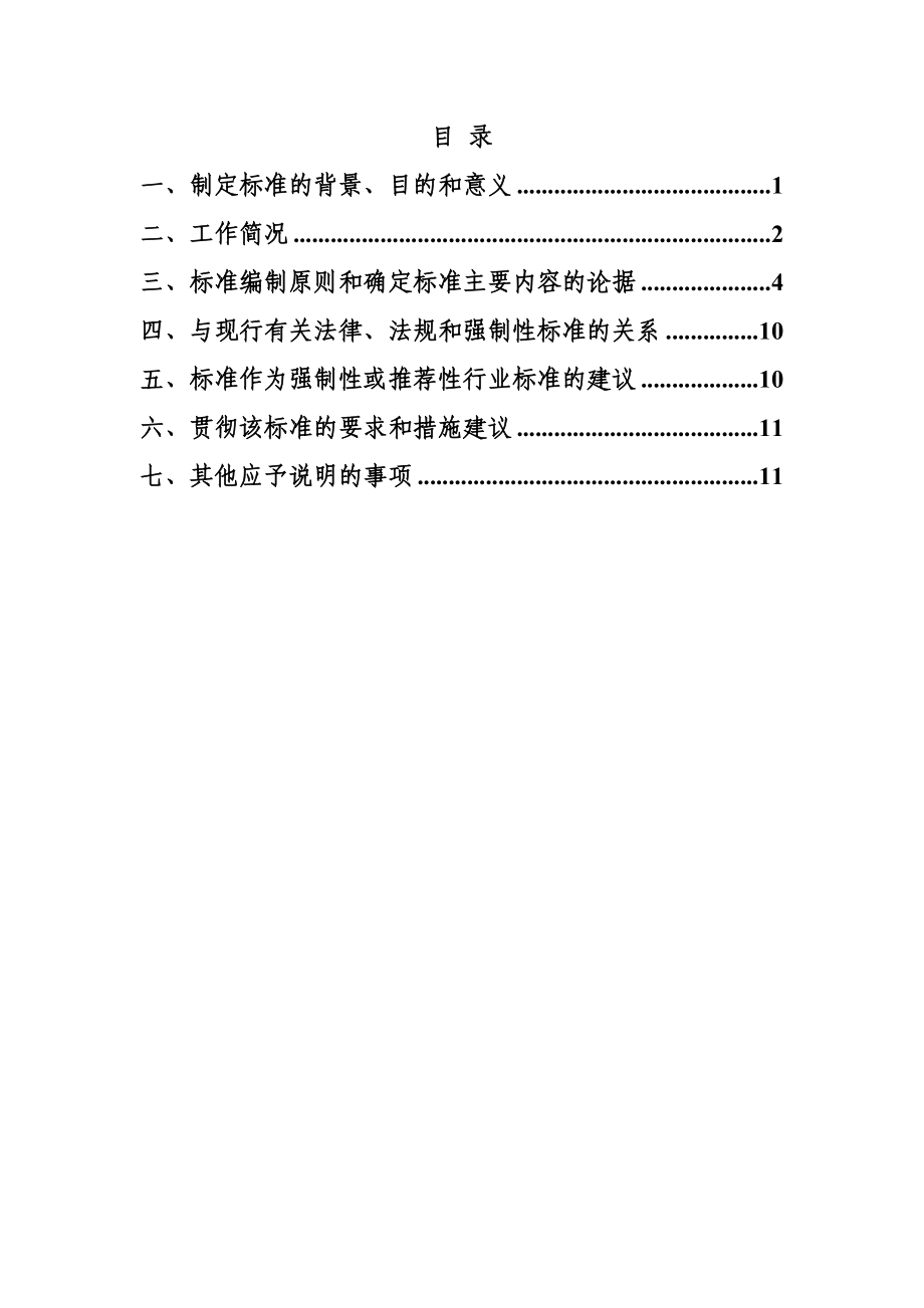 2.《海洋生物多样性保护规划编制技术导则》编制说明.doc_第2页